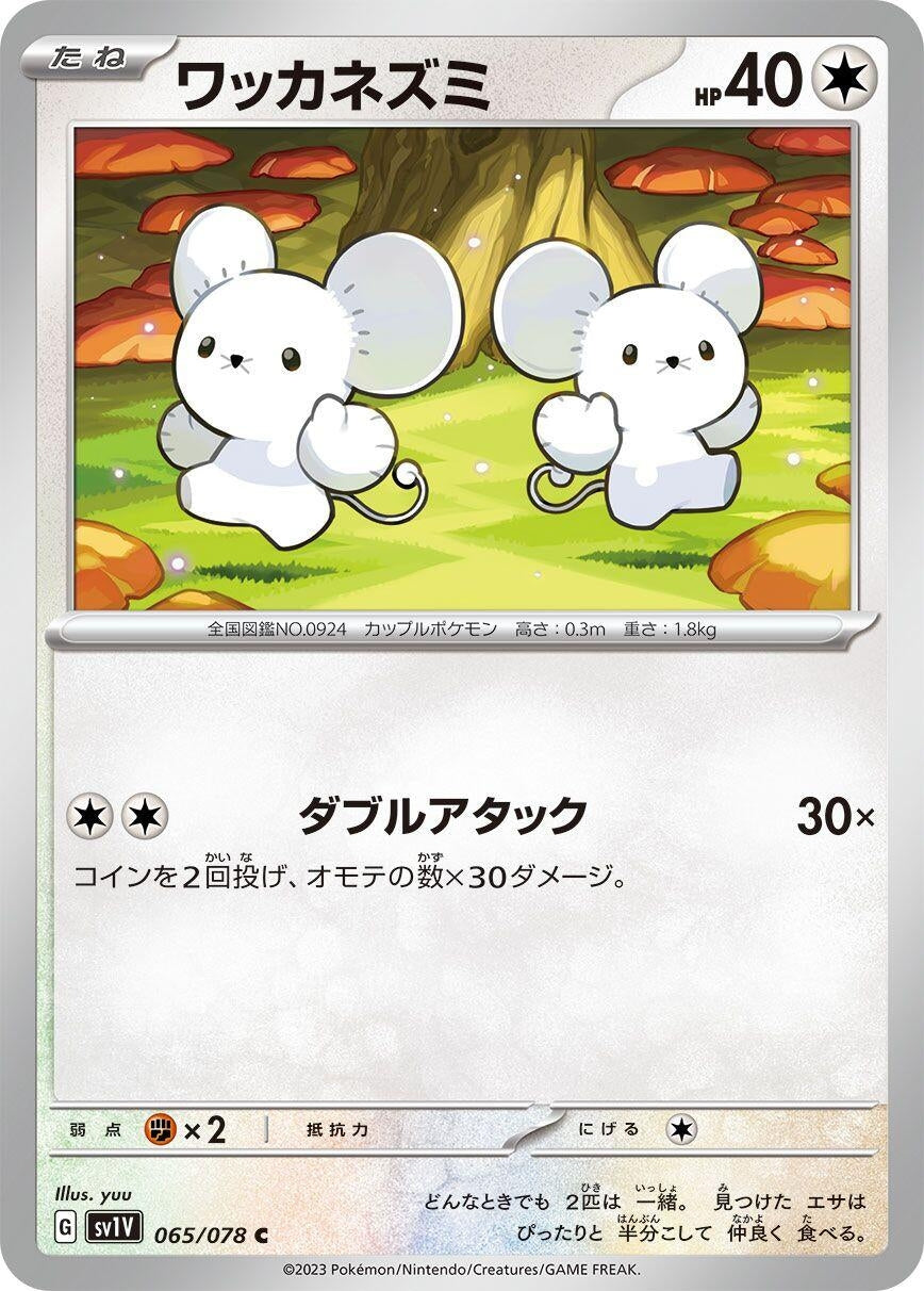 Image for Tandemaus (SV1V) (065/078) - Pokemon Japan