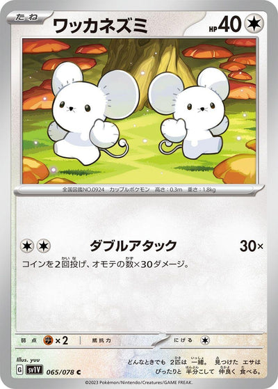 Image for Tandemaus (SV1V) (065/078) - Pokemon Japan