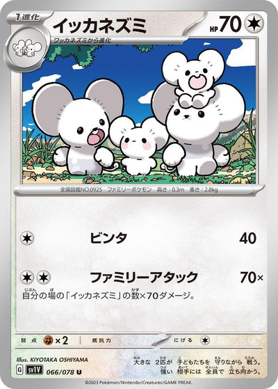 Image for Maushold (SV1V) (066/078) - Pokemon Japan
