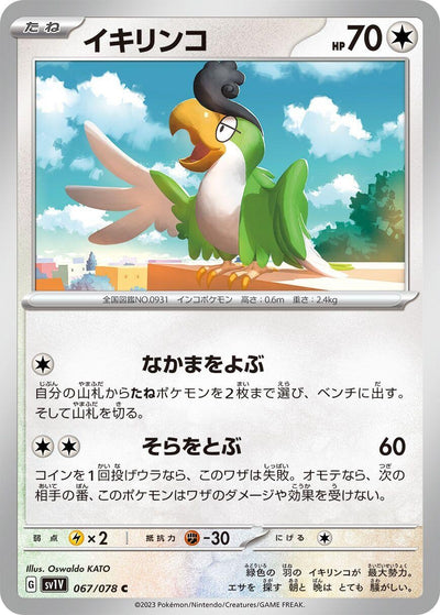 Image for Squawkabilly (SV1V) (067/078) - Pokemon Japan