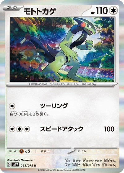 Image for Cyclizar (SV1V) (068/078) - Pokemon Japan