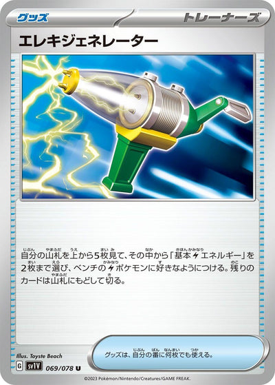 Image for Electric Generator (SV1V) (069/078) - Pokemon Japan