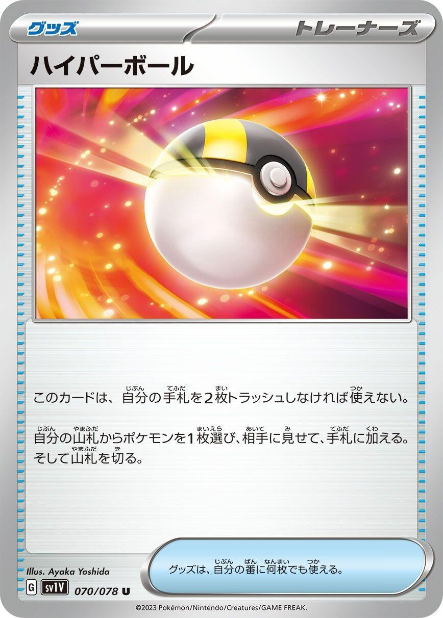 Image for Ultra Ball (SV1V) (070/078) - Pokemon Japan