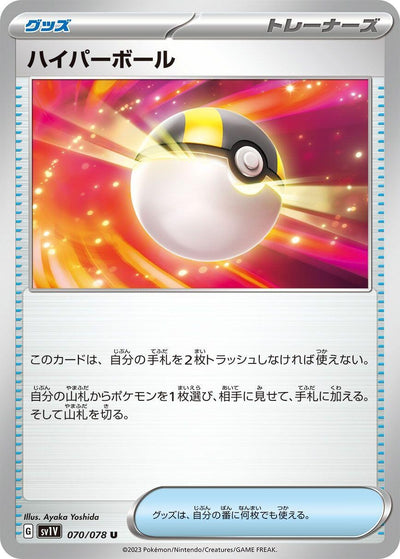 Image for Ultra Ball (SV1V) (070/078) - Pokemon Japan