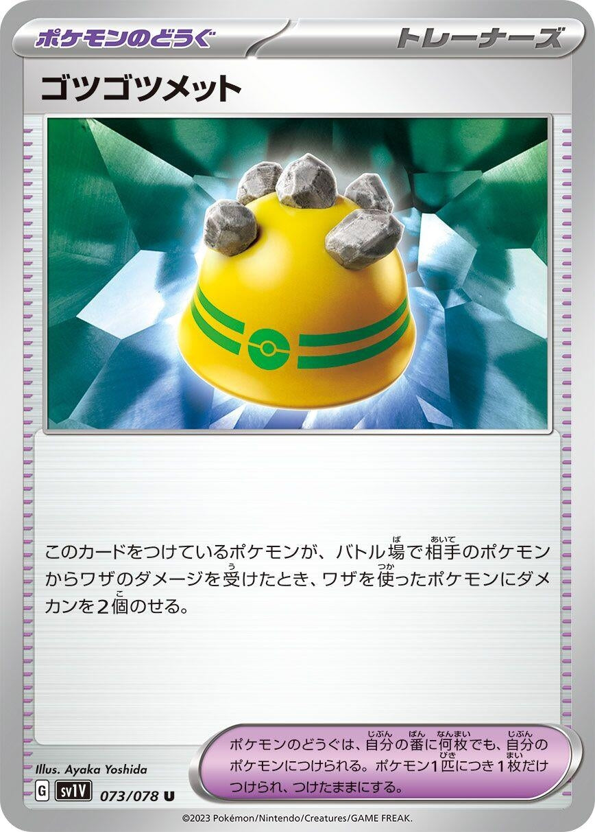 Image for Rocky Helmet (SV1V) (073/078) - Pokemon Japan