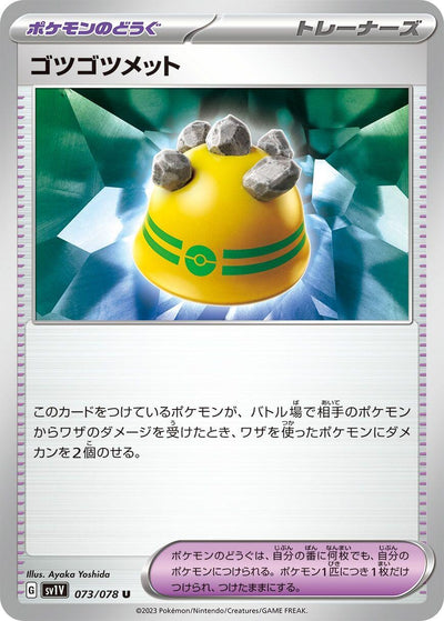 Image for Rocky Helmet (SV1V) (073/078) - Pokemon Japan