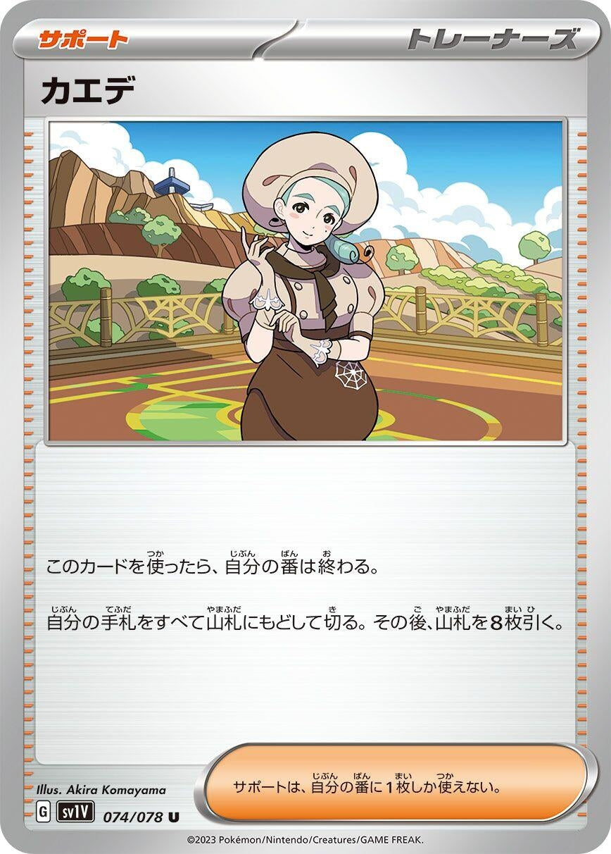 Image for Katy (SV1V) (074/078) - Pokemon Japan