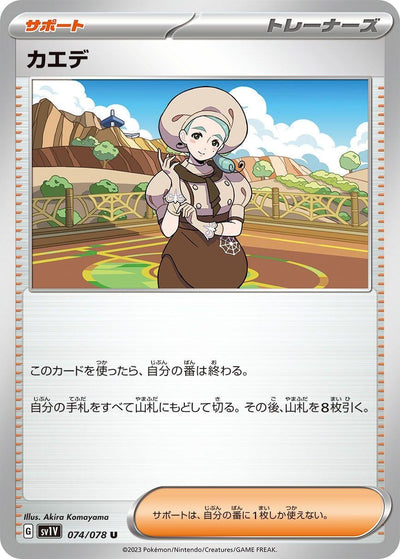 Image for Katy (SV1V) (074/078) - Pokemon Japan