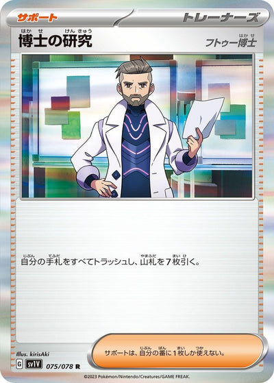 Image for Professor's Research (SV1V) (075/078) - Pokemon Japan