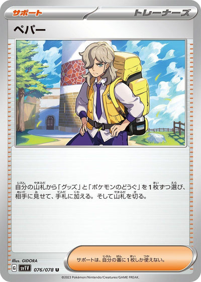 Image for Arven (SV1V) (076/078) - Pokemon Japan
