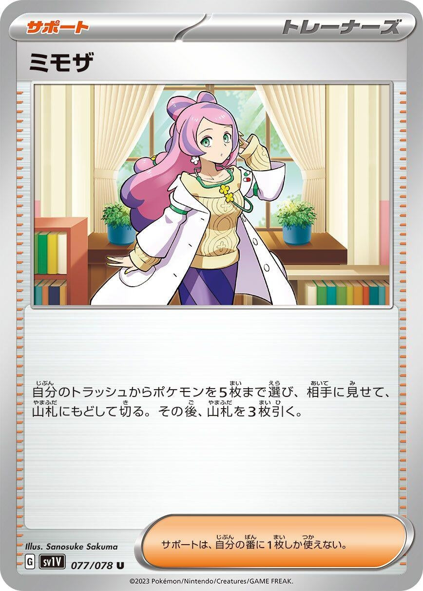 Image for Miriam (SV1V) (077/078) - Pokemon Japan