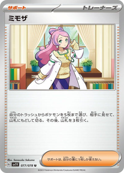 Image for Miriam (SV1V) (077/078) - Pokemon Japan