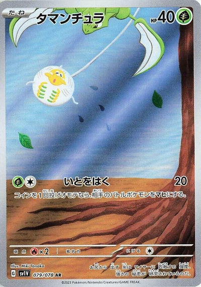 Image for Tarountula (SV1V) (079/078) - Pokemon Japan
