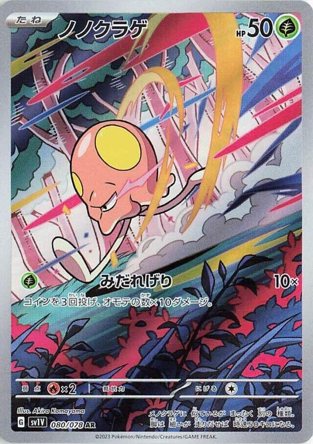 Image for Toedscool (SV1V) (080/078) - Pokemon Japan