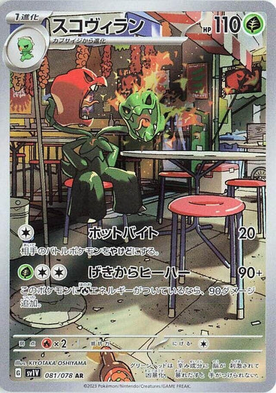 Image for Scovillain (SV1V) (081/078) - Pokemon Japan