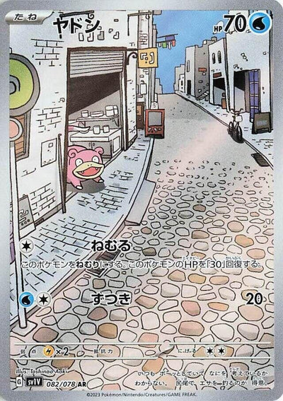 Image for Slowpoke (SV1V) (082/078) - Pokemon Japan