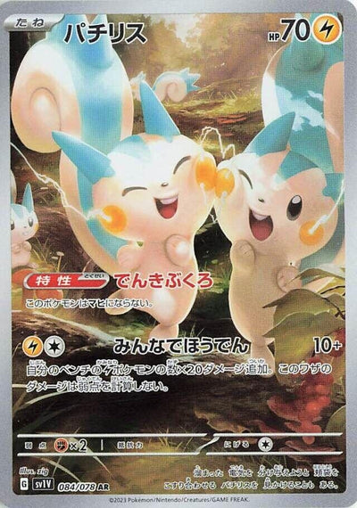 Image for Pachirisu (SV1V) (084/078) - Pokemon Japan