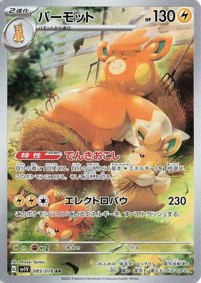 Image for Pawmot (SV1V) (085/078) - Pokemon Japan