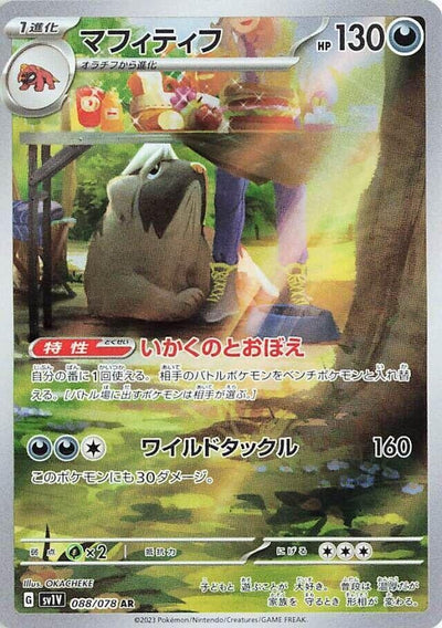 Image for Mabosstiff (SV1V) (088/078) - Pokemon Japan