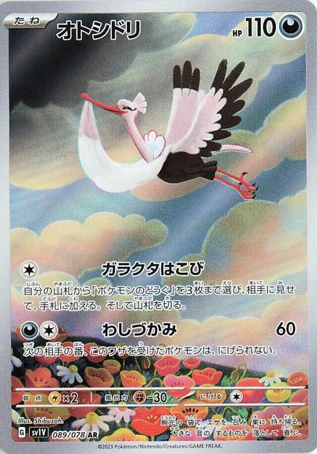 Image for Bombirdier (SV1V) (089/078) - Pokemon Japan
