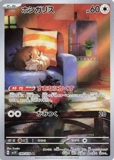 Image for Skwovet (SV1V) (090/078) - Pokemon Japan