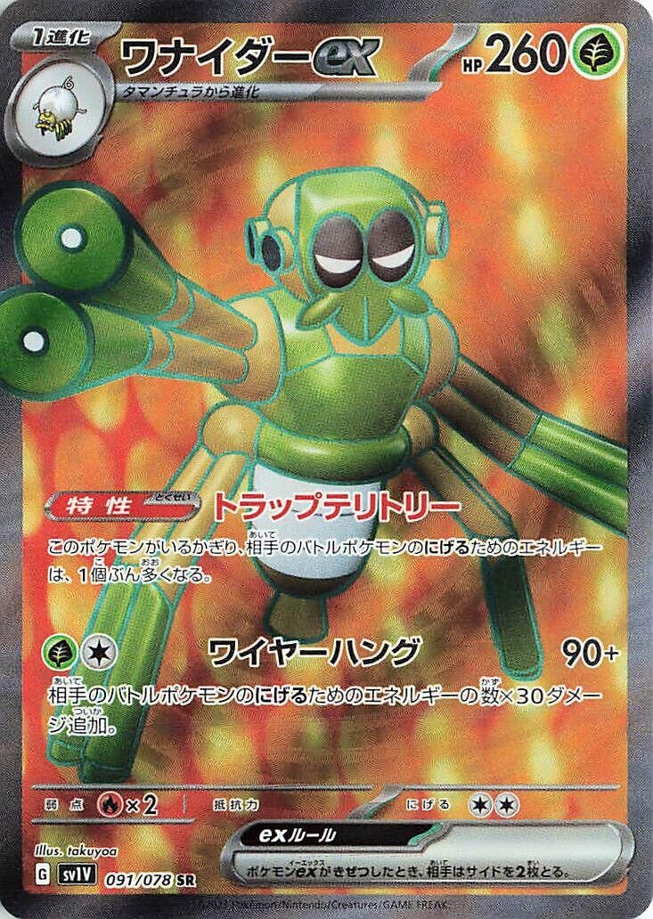 Image for Spidops ex (SV1V) (091/078) - Pokemon Japan