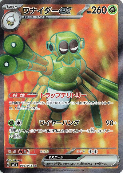 Image for Spidops ex (SV1V) (091/078) - Pokemon Japan
