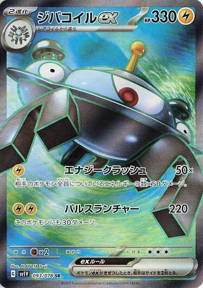 Image for Magnezone ex (SV1V) (093/078) - Pokemon Japan
