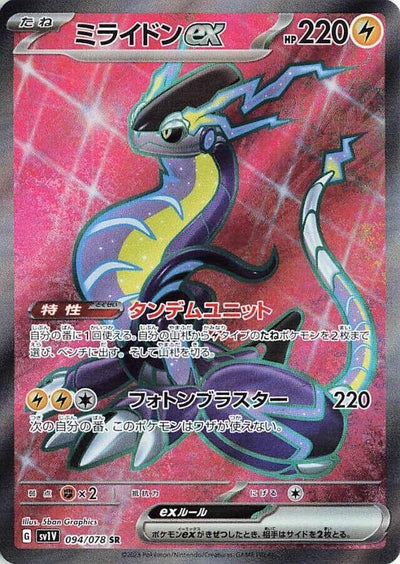 Image for Miraidon ex (SV1V) (094/078) - Pokemon Japan