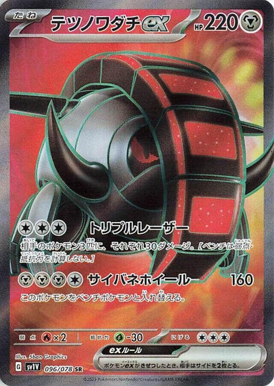 Image for Iron Treads ex (SV1V) (096/078) - Pokemon Japan