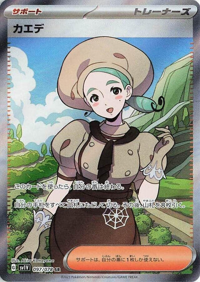 Image for Katy (SV1V) (097/078) - Pokemon Japan