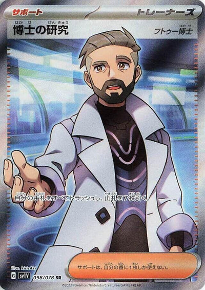 Image for Professor's Research (SV1V) (098/078) - Pokemon Japan