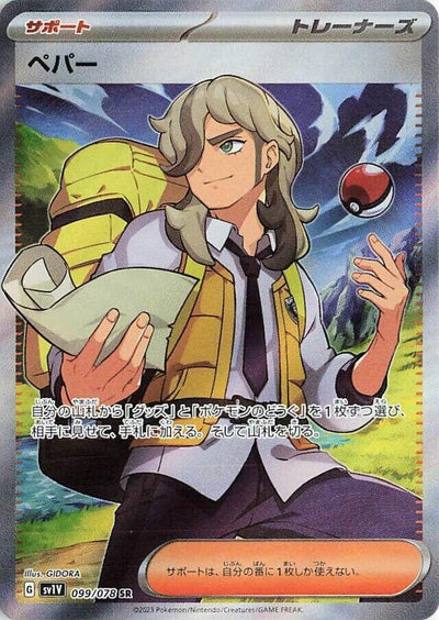 Image for Arven (SV1V) (099/078) - Pokemon Japan