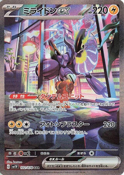 Image for Miraidon ex (SV1V) (102/078) - Pokemon Japan