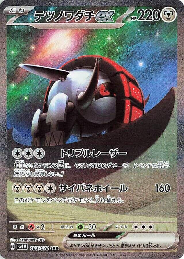 Image for Iron Treads ex (SV1V) (103/078) - Pokemon Japan