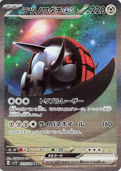 Image for Iron Treads ex (SV1V) (103/078) - Pokemon Japan