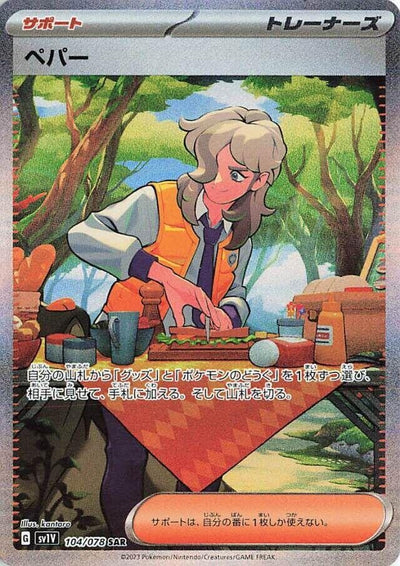 Image for Arven (SV1V) (104/078) - Pokemon Japan