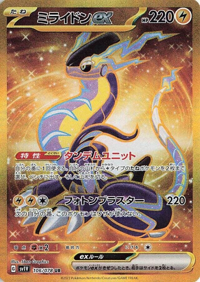 Image for Miraidon ex (SV1V) (106/078) - Pokemon Japan