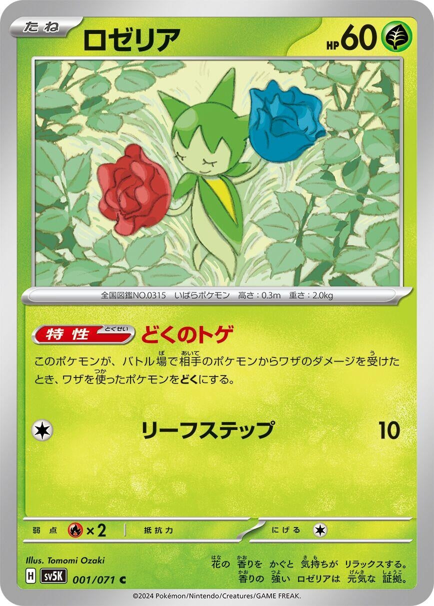 Image for Roselia (SV5K) (001/071) - Pokemon Japan