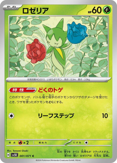 Image for Roselia (SV5K) (001/071) - Pokemon Japan