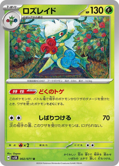 Image for Roserade (SV5K) (002/071) - Pokemon Japan