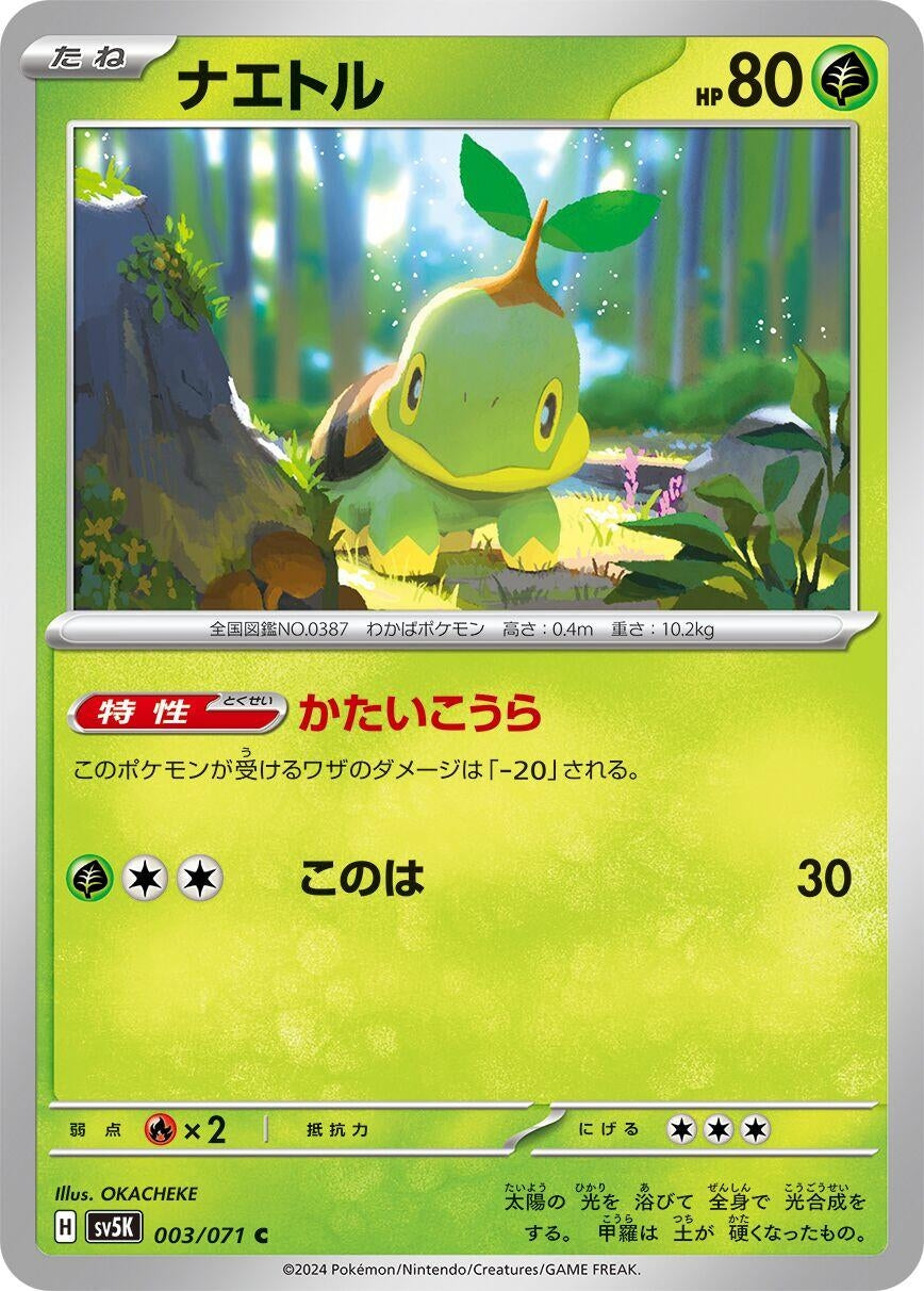 Image for Turtwig (SV5K) (003/071) - Pokemon Japan