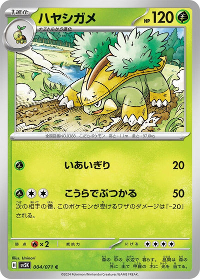 Image for Grotle (SV5K) (004/071) - Pokemon Japan