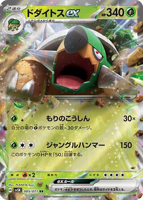 Image for Torterra ex (SV5K) (005/071) - Pokemon Japan