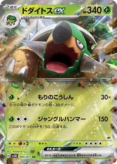Image for Torterra ex (SV5K) (005/071) - Pokemon Japan