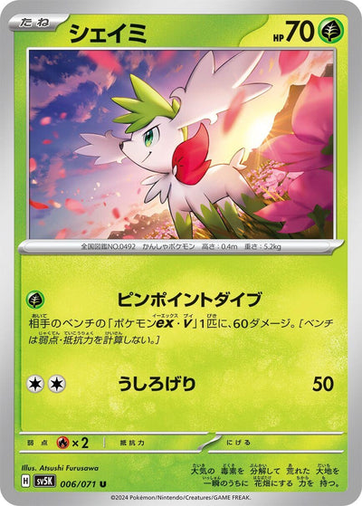Image for Shaymin (SV5K) (006/071) - Pokemon Japan