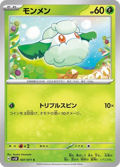 Image for Cottonee (SV5K) (007/071) - Pokemon Japan