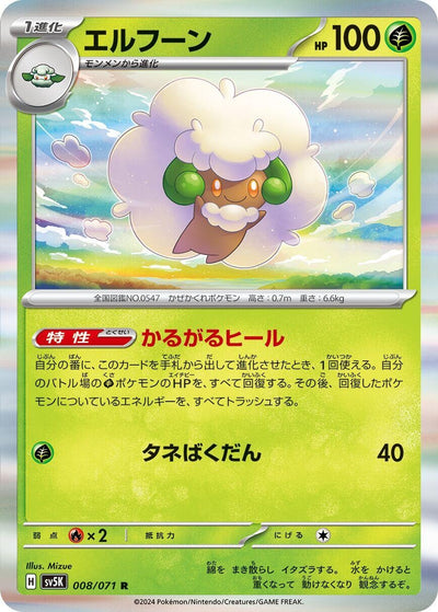 Image for Whimsicott (SV5K) (008/071) - Pokemon Japan