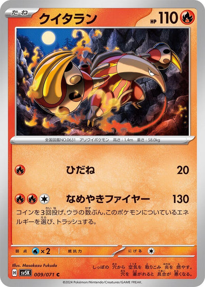 Image for Heatmor (SV5K) (009/071) - Pokemon Japan