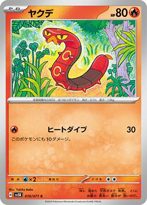 Image for Sizzlipede (SV5K) (010/071) - Pokemon Japan